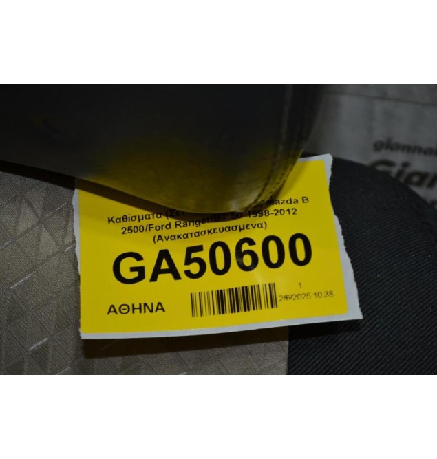 Καθίσματα (Σέτ Αριστερό-Δεξί) Mazda B 2500/Ford Ranger/BT 50 1998-2012 (Ανακατασκευασμενα)