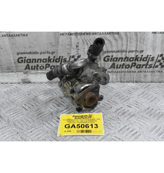 Αντλία Υδραυλικού Τιμονιού Bmw E90 / E46 / E87 / E81 / X3 / E60 2.0D M47204D4 2000-2012 7692974546 (Γνήσιο)