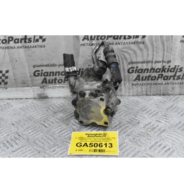 Αντλία Υδραυλικού Τιμονιού Bmw E90 / E46 / E87 / E81 / X3 / E60 2.0D M47204D4 2000-2012 7692974546 (Γνήσιο)