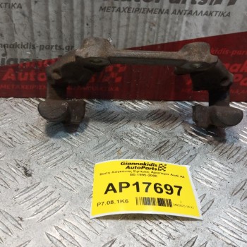 Βαση Δαγκάνας Εμπρος Αριστερα Audi A4 B5 1995-2000