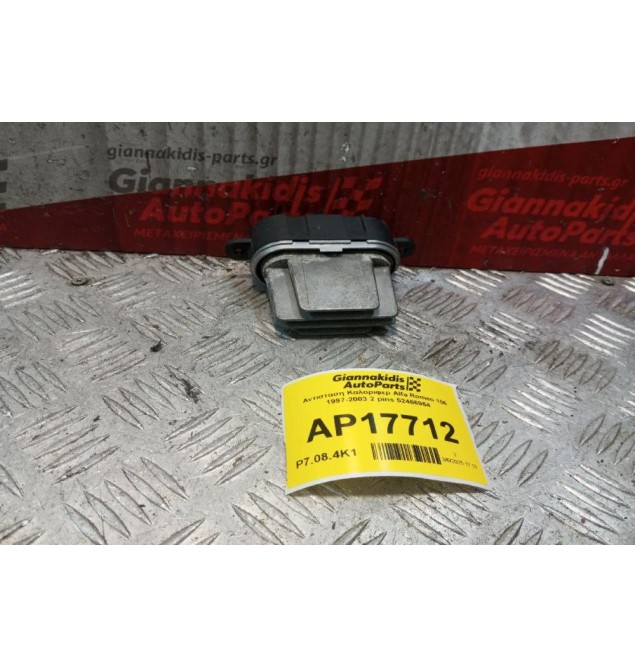 Αντισταση Καλοριφερ Alfa Romeo 156 1997-2003 2+4 pins 52466964