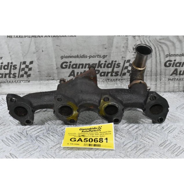 Χταπόδι - Πολλαπλή Εξαγωγής Renault Clio / kangoo / Megane 1.5 K9K 2001-2018 (Dacia Duster / Santero) (Nissan Note)