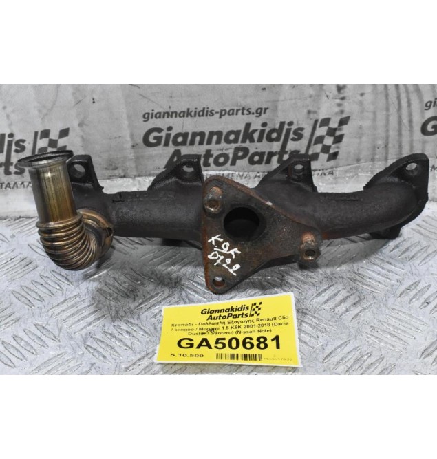 Χταπόδι - Πολλαπλή Εξαγωγής Renault Clio / kangoo / Megane 1.5 K9K 2001-2018 (Dacia Duster / Santero) (Nissan Note)