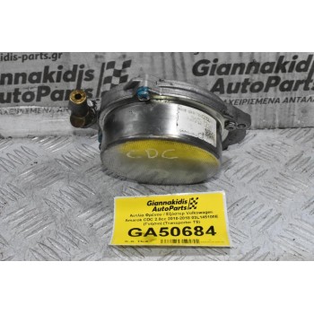 Αντλία Φρένου / Εξόστερ Volkswagen Amarok CDC 2.0cc 2010-2018 03L145100E (Γνήσιο) (Transporter T5)