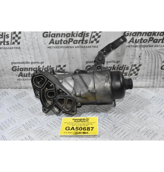 Βαση Φίλτρού Λαδιού / Ψυγείο Citroen C4 / Peugeot 308 1.6 HDI 9HR 9H05 HDI 2011-2015 9687847480
