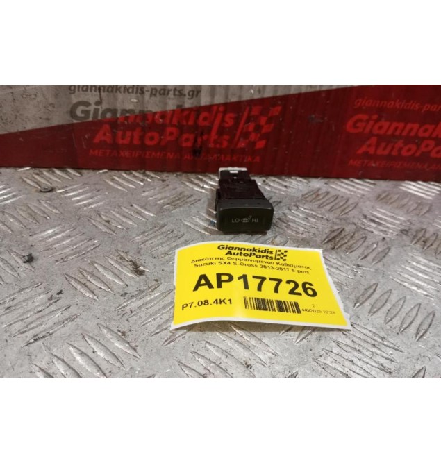 Διακόπτης Θερμαινομενου Καθισματος Suzuki SX4 S-Cross 2013-2017 5 pins