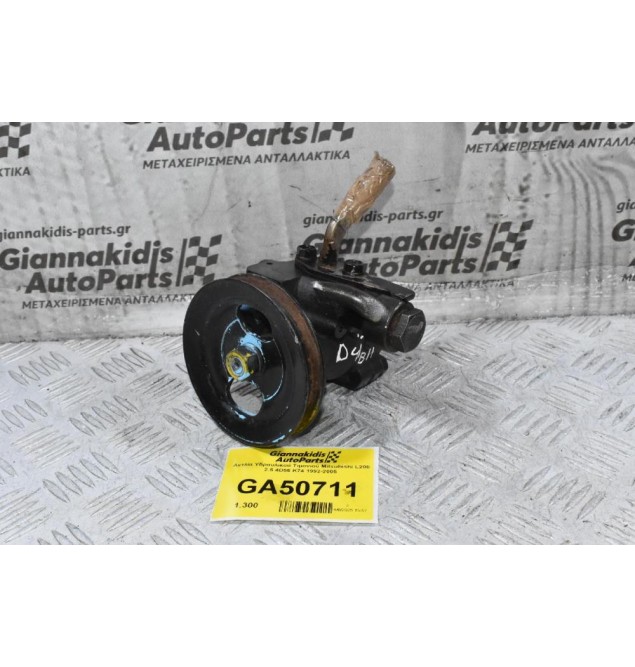 Αντλία Υδραυλικού Τιμονιού Mitsubishi L200 2.5 4D56 K74 1992-2005