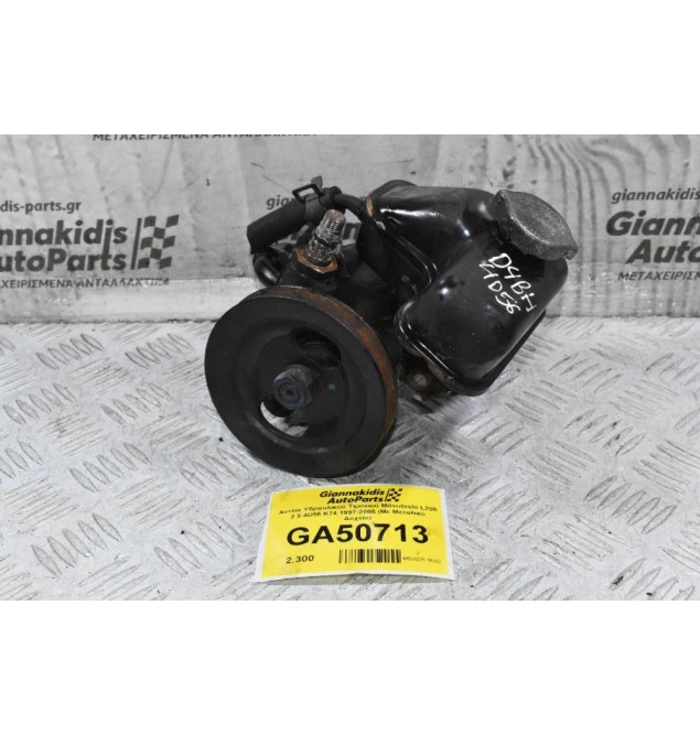 Αντλία Υδραυλικού Τιμονιού Mitsubishi L200 2.5 4D56 K74 1997-2005 (Με Μεταλικό Δοχείο)