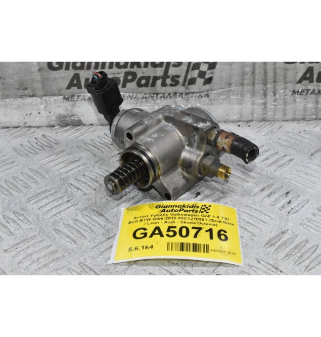 Αντλία Υψηλής Volkswagen Golf 1.4 TSI BLG BTW 2006-2012 03C127025T (Seat Ibiza / Leon - Audi - Skoda Octavia)