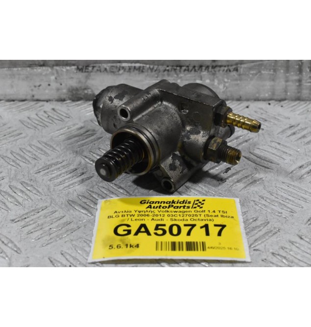 Αντλία Υψηλής Volkswagen Golf / Passat 1.6 BLF 2006-2012 03C127025R (Seat Ibiza / Leon - Audi - Skoda Octavia)