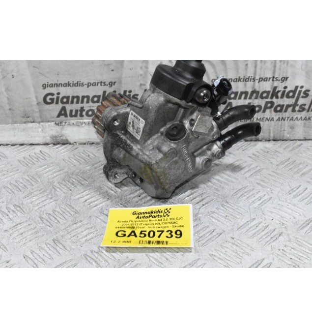 Αντλία Πετρελαίου Audi A4 2.0 TDI CJC 2008-2012 (Γνήσια) 03L130755AC 0445010529 (Seat - Volkswagen - Skoda)