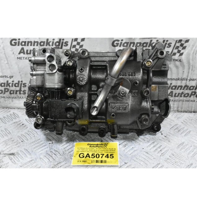 Αντίβαρα Κινητήρα / Αντλία Λαδιού Audi A4 2.0 TDI CJC 2008-2016 (Γνήσιο) 03L103535 03L103537 03L115105D (Seat - Volkswagen - Skoda)