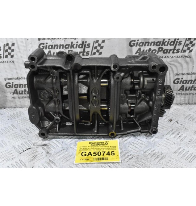 Αντίβαρα Κινητήρα / Αντλία Λαδιού Audi A4 2.0 TDI CJC 2008-2016 (Γνήσιο) 03L103535 03L103537 03L115105D (Seat - Volkswagen - Skoda)