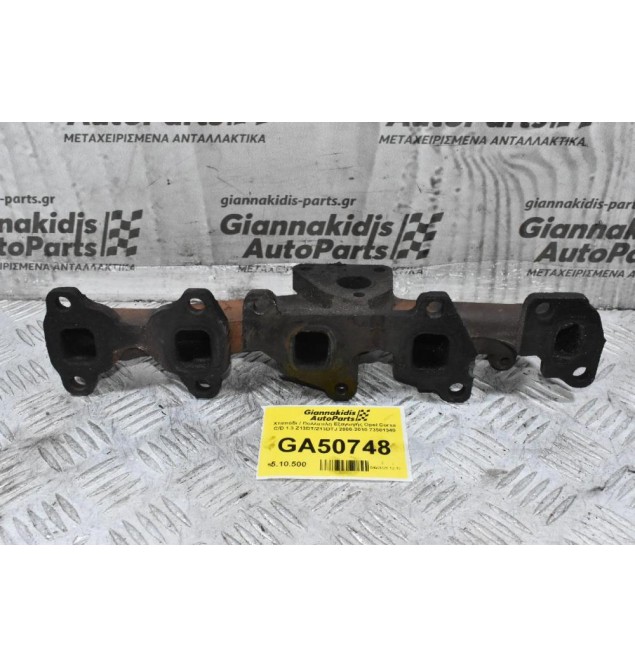 Χταπόδι / Πολλαπλή Εξαγωγής Opel Corsa C/D 1.3 Z13DT/Z13DTJ 2000-2010 73501340
