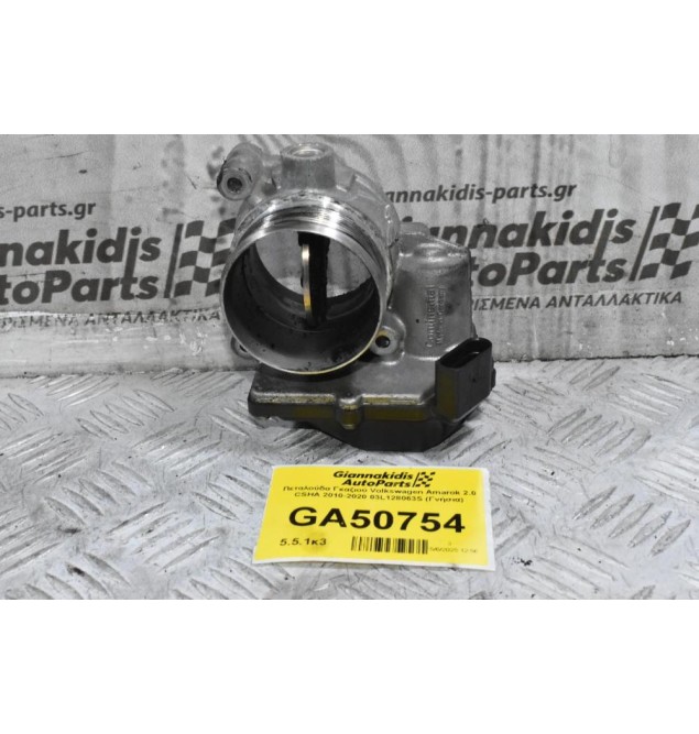 Πεταλούδα Γκαζιού Volkswagen Amarok 2.0 CSHA 2010-2020 03L128063S (Γνήσια)