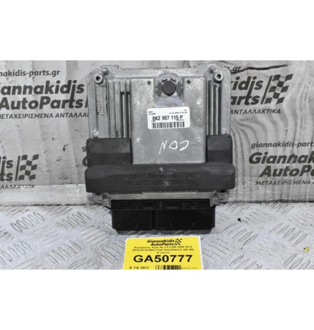 Εγκέφαλος Audi A4 2.0 CDN 2008-2015 BOSCH 8K2907115P 0261S04132 (A5 Q5) (Γνήσιο)