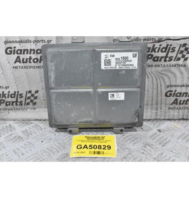 Εγκέφαλος Opel Astra / Meriva / Mokka 2008-2016 55491600 55591599