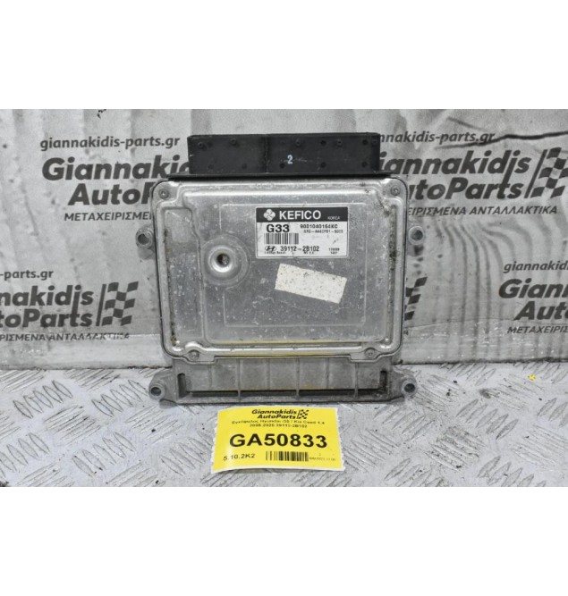 Εγκέφαλος Hyundai i30 / Kia Ceed 1.4 2005-2020 39112-2B102