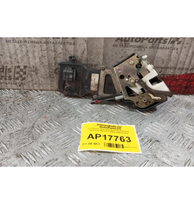 Κλειδαριά Ηλεκτρομαγνητικη Πισω Αριστερα Mazda 6 2002-2008 6 pins