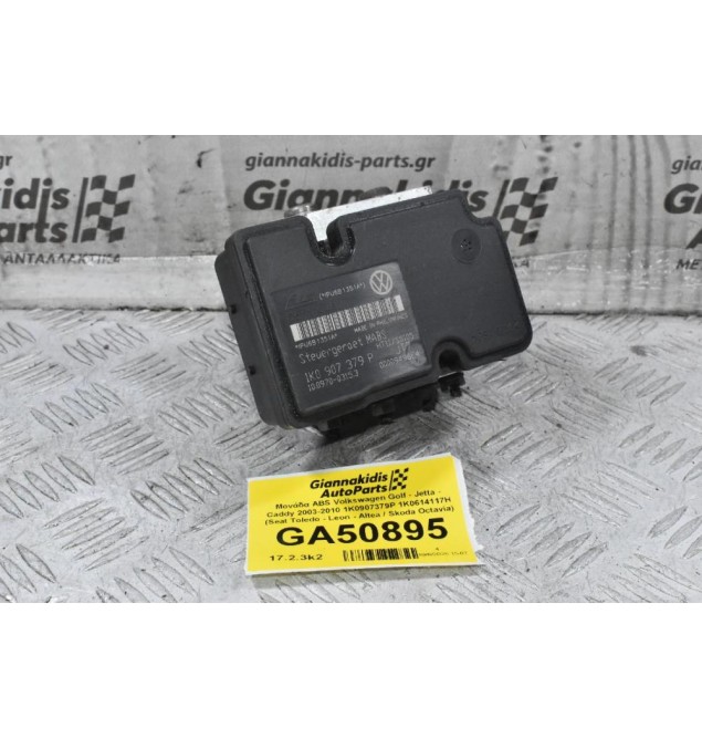 Μονάδα ABS Volkswagen Golf - Jetta - Caddy 2003-2010 1K0907379P 1K0614117H (Seat Toledo - Leon - Altea / Skoda Octavia)