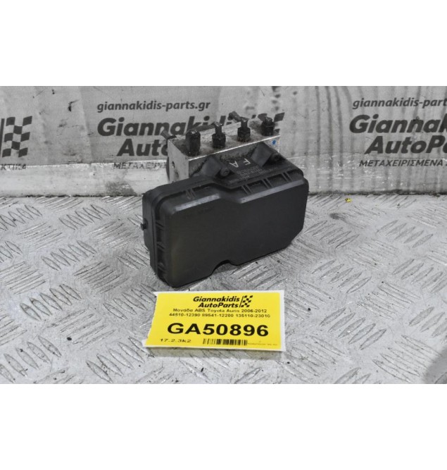 Μονάδα ABS Toyota Auris 2006-2012 44510-12390 89541-12200 135110-23010