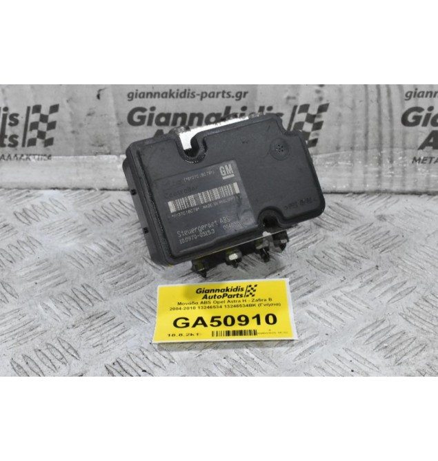 Μονάδα ABS Opel Astra H - Zafira B 2004-2010 13246534 13246534BK (Γνήσια)