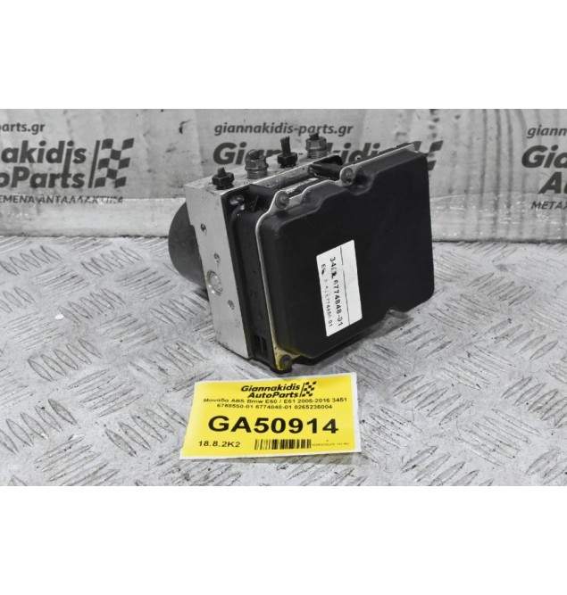 Μονάδα ABS Bmw E60 / E61 2005-2016 3451 6768550-01 6774848-01 0265236004