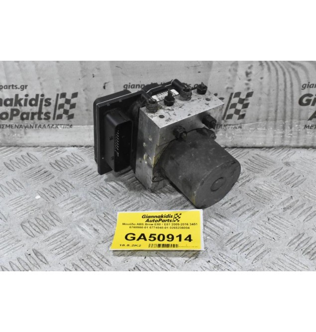 Μονάδα ABS Bmw E60 / E61 2005-2016 3451 6768550-01 6774848-01 0265236004