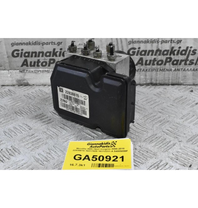 Μονάδα ABS Opel Insignia 2008-2018 22838815 16817028 16312231-A 54085899F