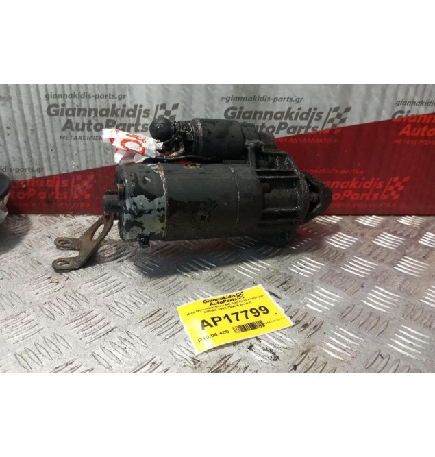 Μίζα Mercedes-Benz MB 100 Κωδ.Κινητηρα 616963 1988-1996 9 Δοντια 9000331419