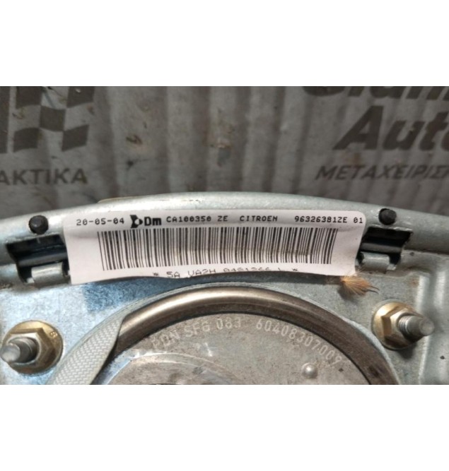 Αερόσακος Οδηγου Citroen C5 2001-2004 96326381ZE01