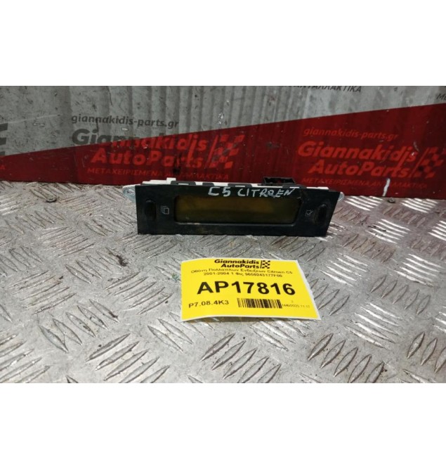 Οθόνη Πολλαπλων Ενδειξεων Citroen C5 2001-2004 1 Φις 9650243177F00