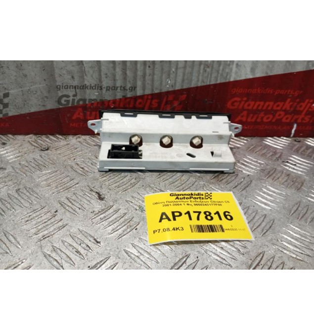 Οθόνη Πολλαπλων Ενδειξεων Citroen C5 2001-2004 1 Φις 9650243177F00