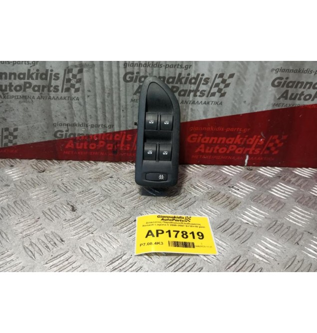Διακόπτες Παραθυρων/Κλειδωματος Renault Laguna II 2000-2007 6+10+10 pins