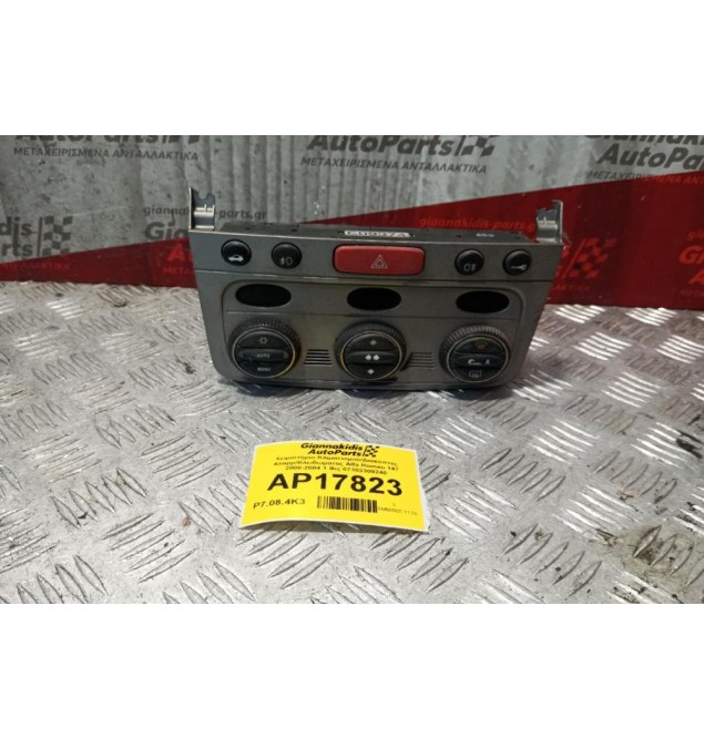 Χειριστήριο Κλιματισμού/Διακοπτες Αλαρμ/Κλειδωματος Alfa Romeo 147 2000-2004 1 Φις 07353309240 *Σπασμενες Βασεις