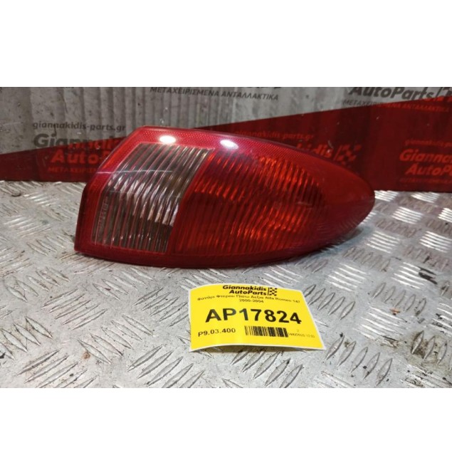 Φανάρι Φτερου Πίσω Δεξια Alfa Romeo 147 2000-2004