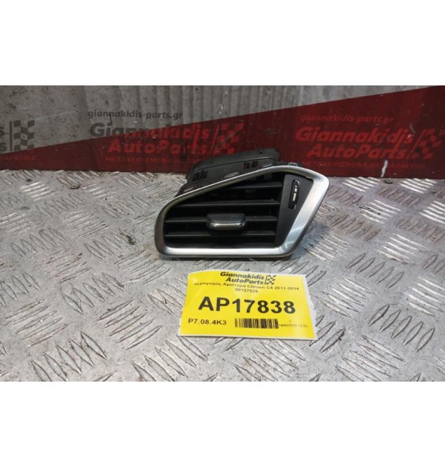 Αεραγωγός Αριστερα Citroen C4 2011-2014 00127529