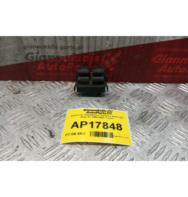 Διακόπτες Παραθυρων Εμπρος Αριστερα Audi A3 1996-2003 7 pins 8L0959851