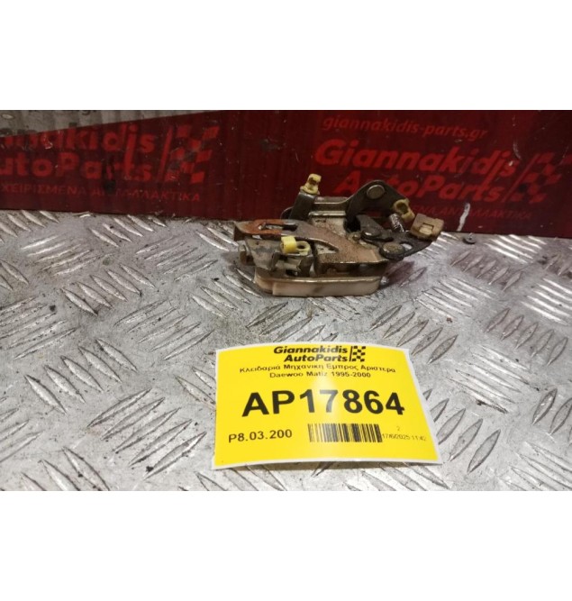 Κλειδαριά Μηχανικη Εμπρος Αριστερα Daewoo Matiz 1995-2000