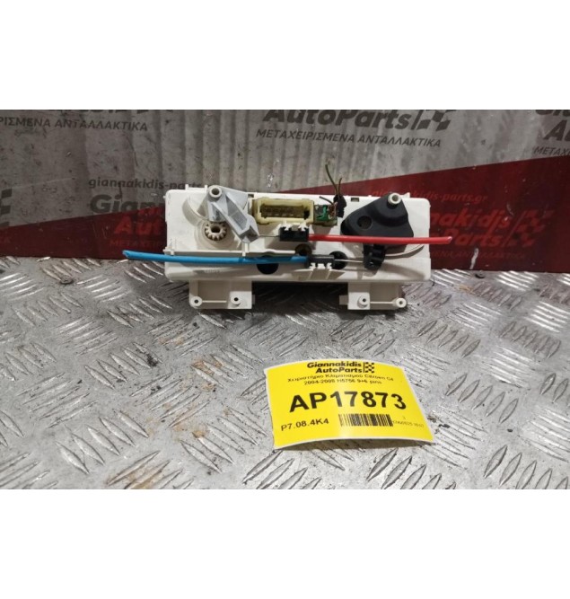 Χειριστήριο Κλιματισμού Citroen C4 2004-2008 H5756 9+6 pins