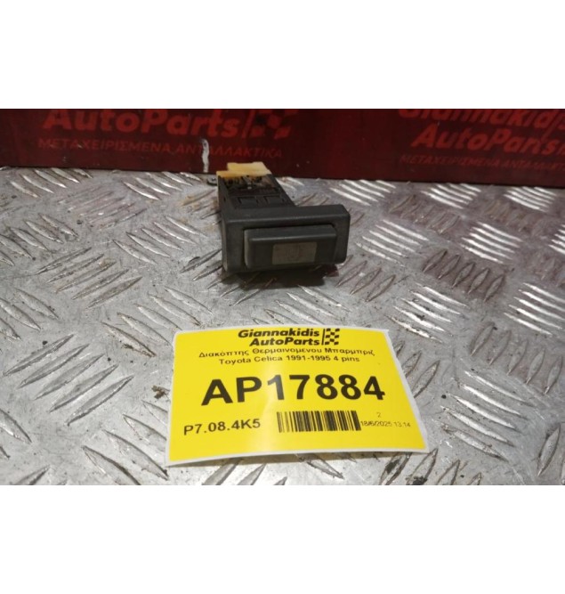 Διακόπτης Θερμαινομενου Μπαρμπριζ Toyota Celica 1991-1995 4 pins