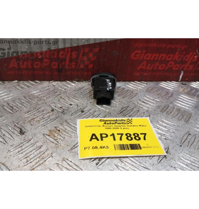 Διακόπτης Φωτων Ομιχλης Daewoo Matiz 1995-2000 5 pins