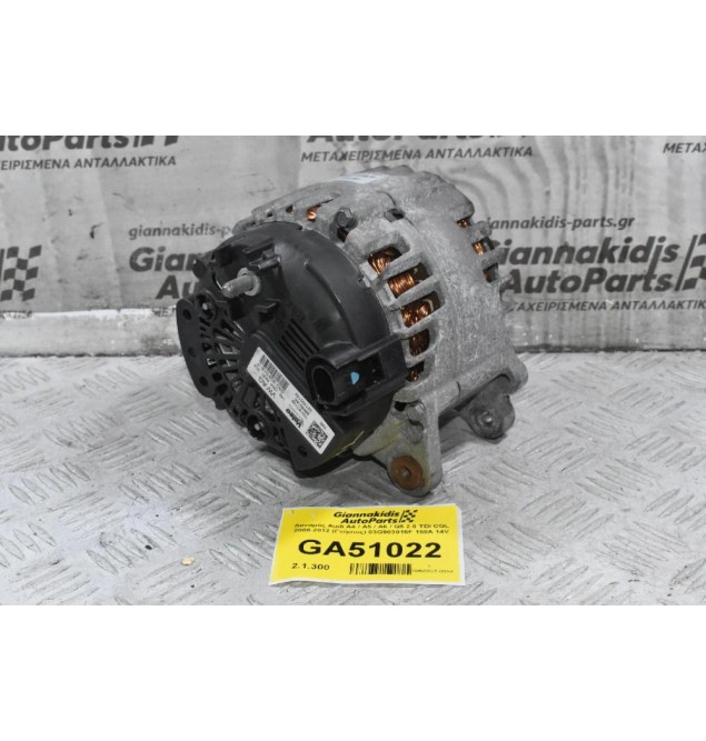 Δυναμός Audi A4 / A5 / A6 / Q5 2.0 TDI CGL 2008-2012 (Γνήσιος) 03G903016F 150A 14V