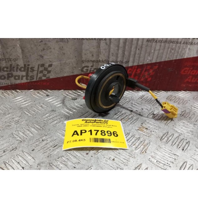 Ταινία τιμονιού - Σερπαντίνα Seat Ibiza 1999-2002 119039005 2+2 pins