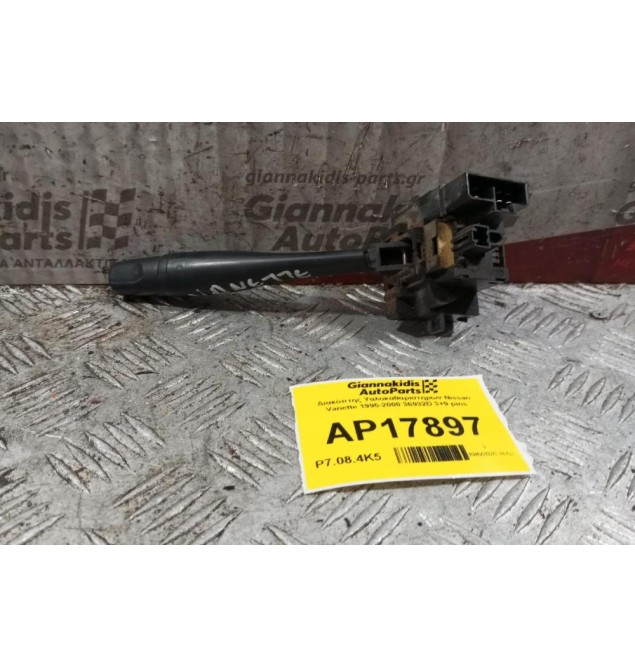 Διακόπτης Υαλοκαθαριστηρων Nissan Vanette 1995-2000 36932D 3+9 pins