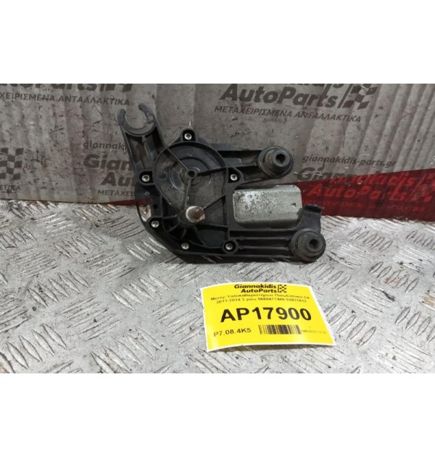 Μοτέρ Υαλοκαθαριστήρων ΠισωCitroen C4 2011-2014 3 pins 9680477480 53031812