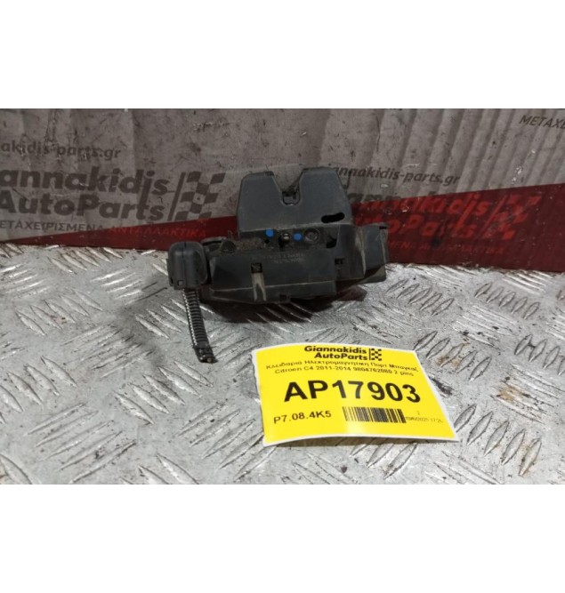 Κλειδαριά Ηλεκτρομαγνητικη Πορτ Μπαγκαζ Citroen C4 2011-2014 9804762080 2 pins