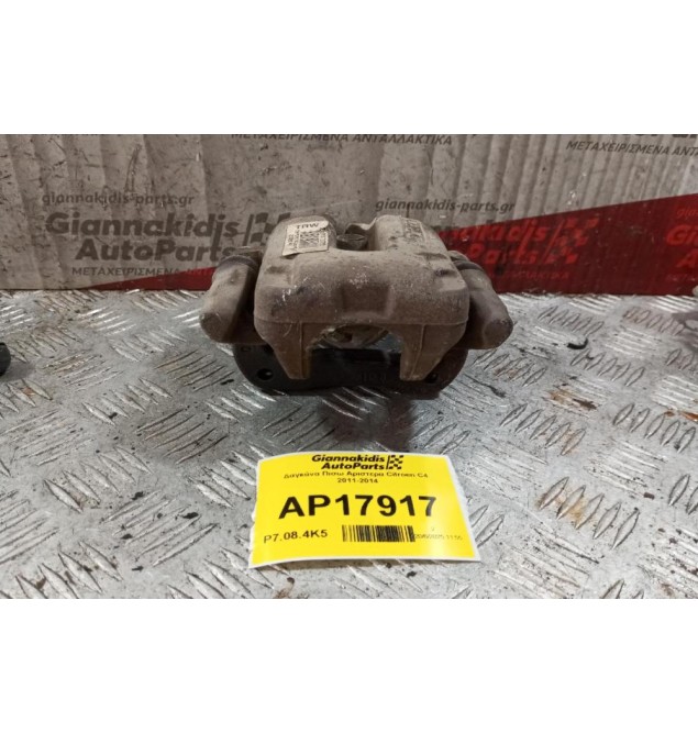 Δαγκάνα Πισω Αριστερα Citroen C4 2011-2014