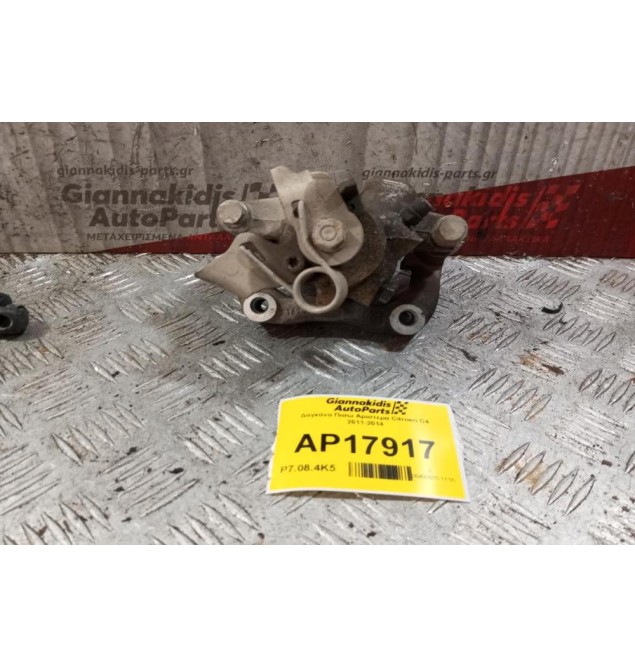 Δαγκάνα Πισω Αριστερα Citroen C4 2011-2014