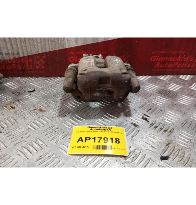 Δαγκάνα Πισω Δεξια Citroen C4 2011-2014